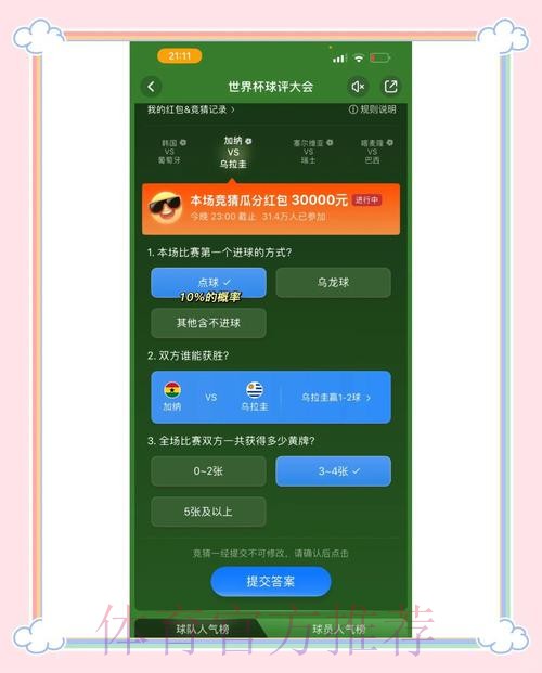 世界杯竞猜下注APP推荐与攻略指南 世界杯竞猜下注APP推荐与攻略指南